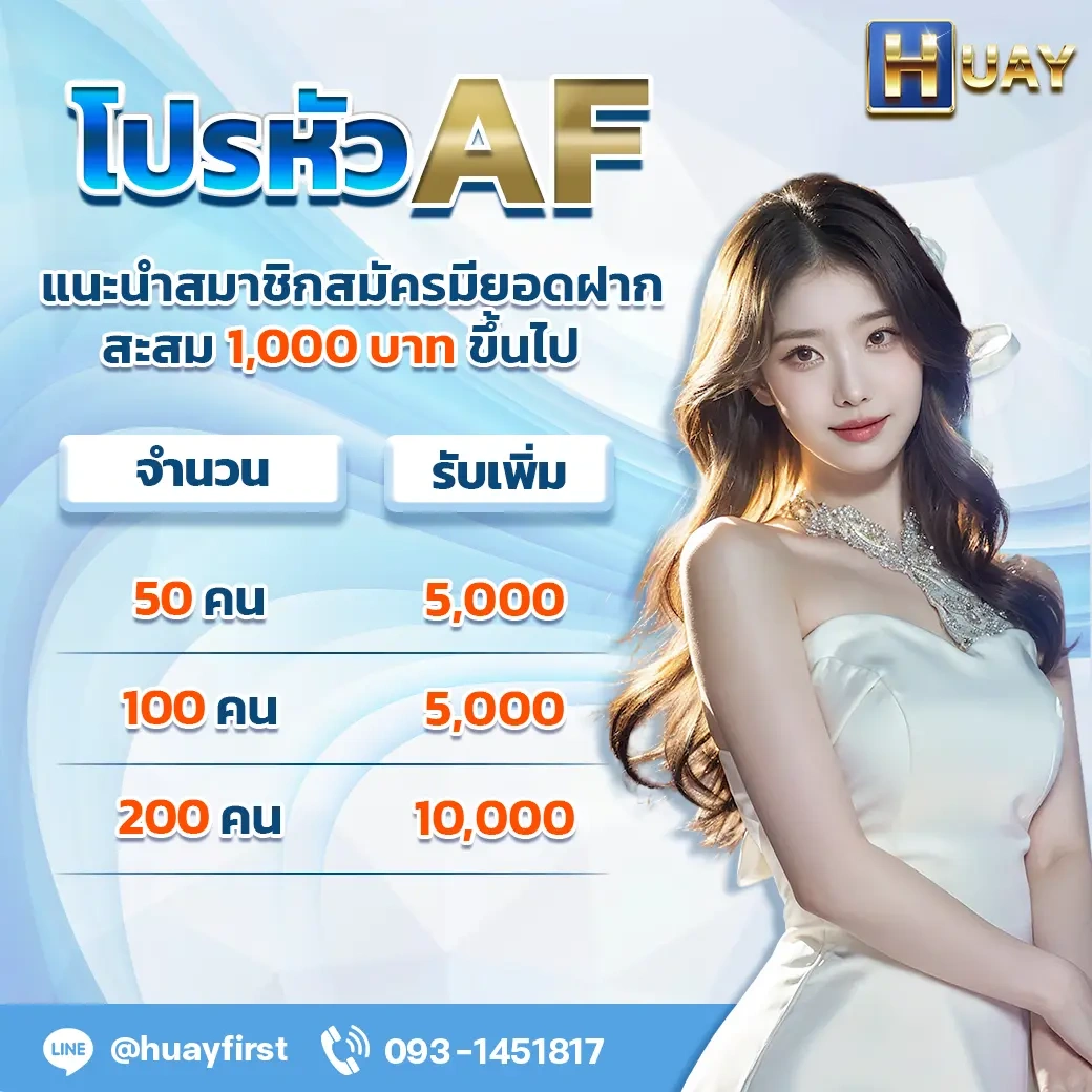โปรหัว